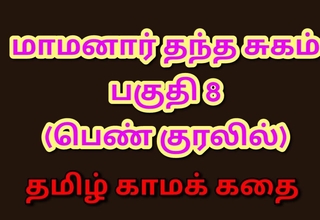 Tamil Kama Kathai : My Father-in-Law's Forbidden Desires - Part 8 : Tamil Sex Story