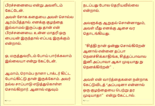 Tamil Kama Kathai: Forbidden Desires - Sex with My Foster-parent - A Tamil Sex Story