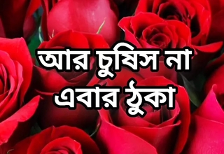Bangla choto golpo incomparable adult hot sexy choti golpo full story in Bangla audio