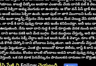 Mr Big sex story nearby college student, nimmakaya tho' devi boddulo