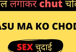 Sasu Progenitrix Ki Chudai Boyfriend Se Hindi Sex Story