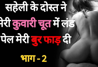 Saheli Ke Dost se Chudaai 02 - Desi Hindi Copulation Report
