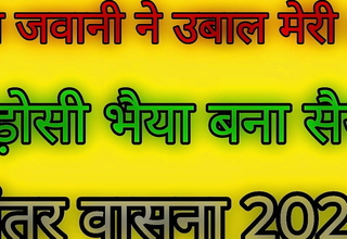 Hindi voice story Antar Vasna 2023 girls pain in the neck fucking